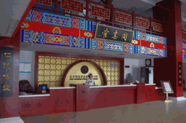 同春堂中医医院